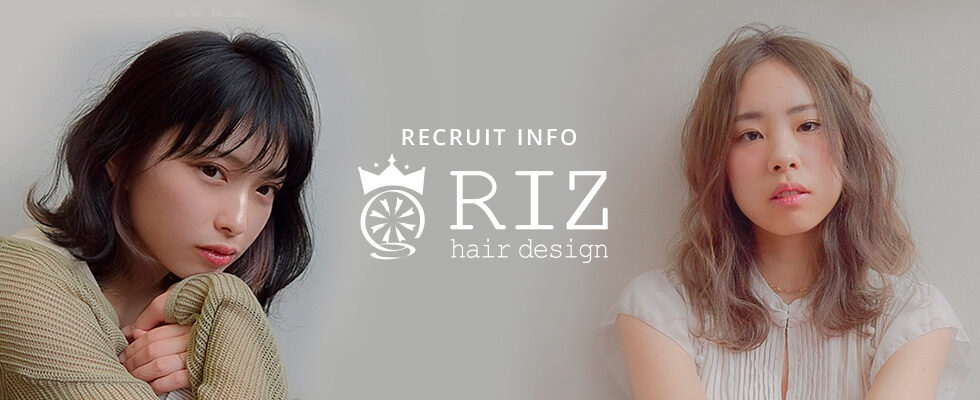 RIZ美容師スタイリスト（幹部候補）募集